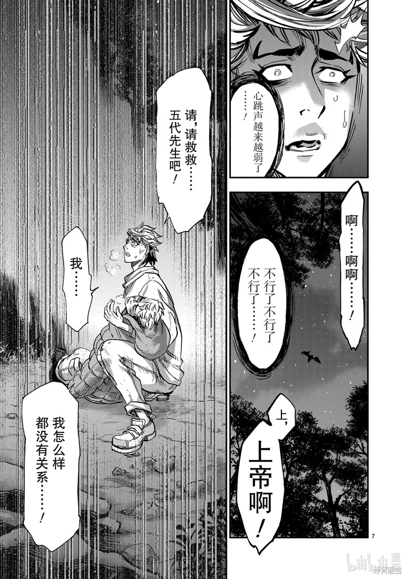 假面騎士空我,第103话,第7张