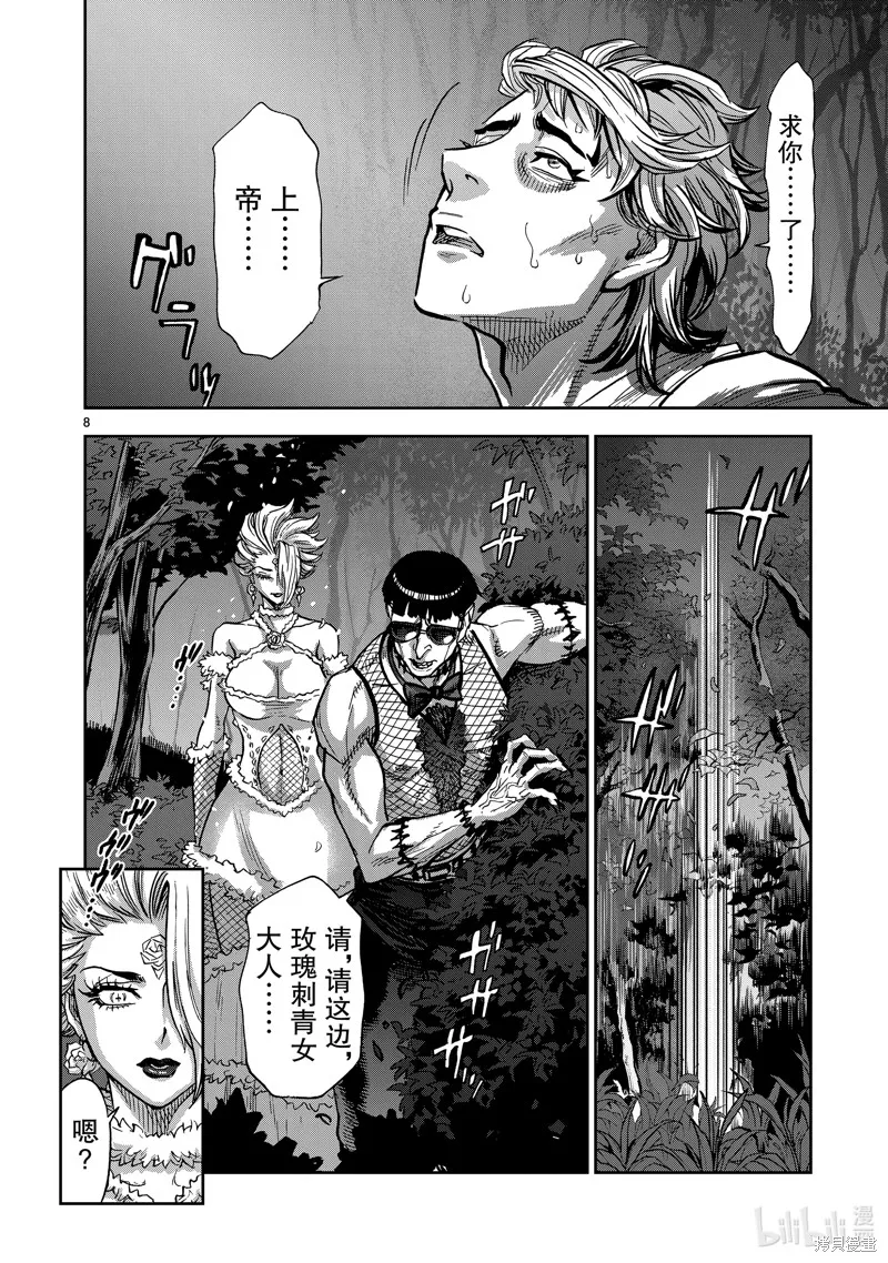 假面騎士空我,第103话,第8张