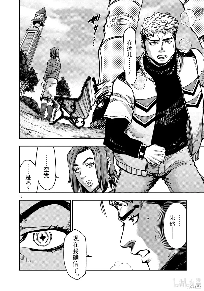 假面騎士空我,第113话,第12张