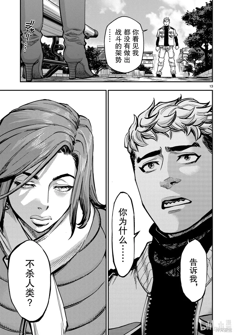 假面騎士空我,第113话,第13张