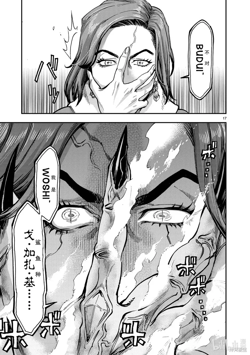 假面騎士空我,第113话,第17张