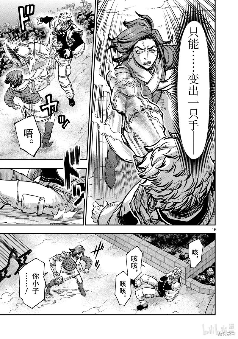 假面騎士空我,第113话,第19张