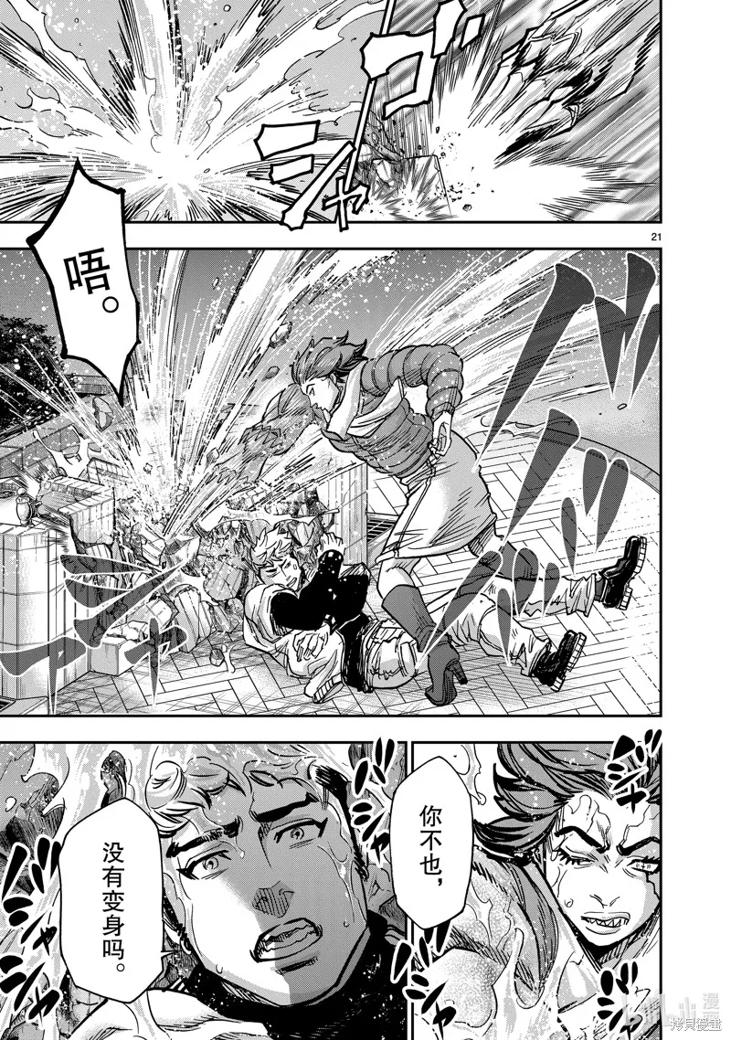 假面騎士空我,第113话,第21张