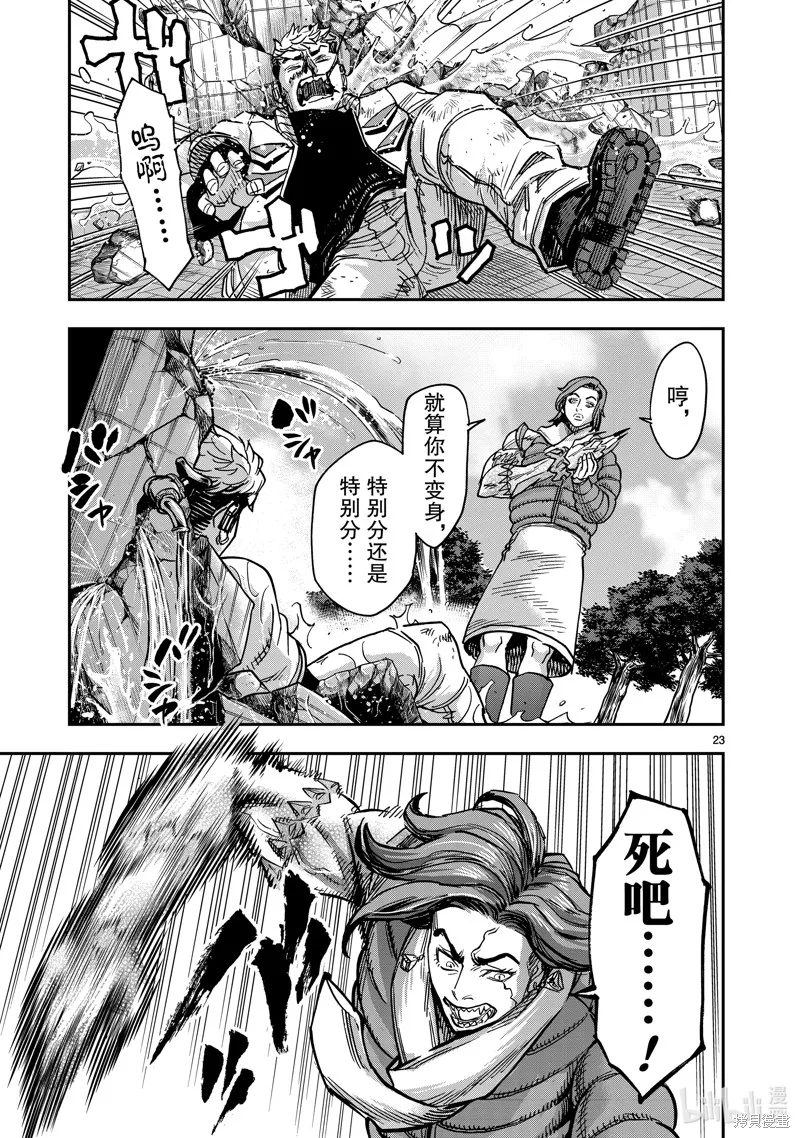 假面騎士空我,第113话,第23张
