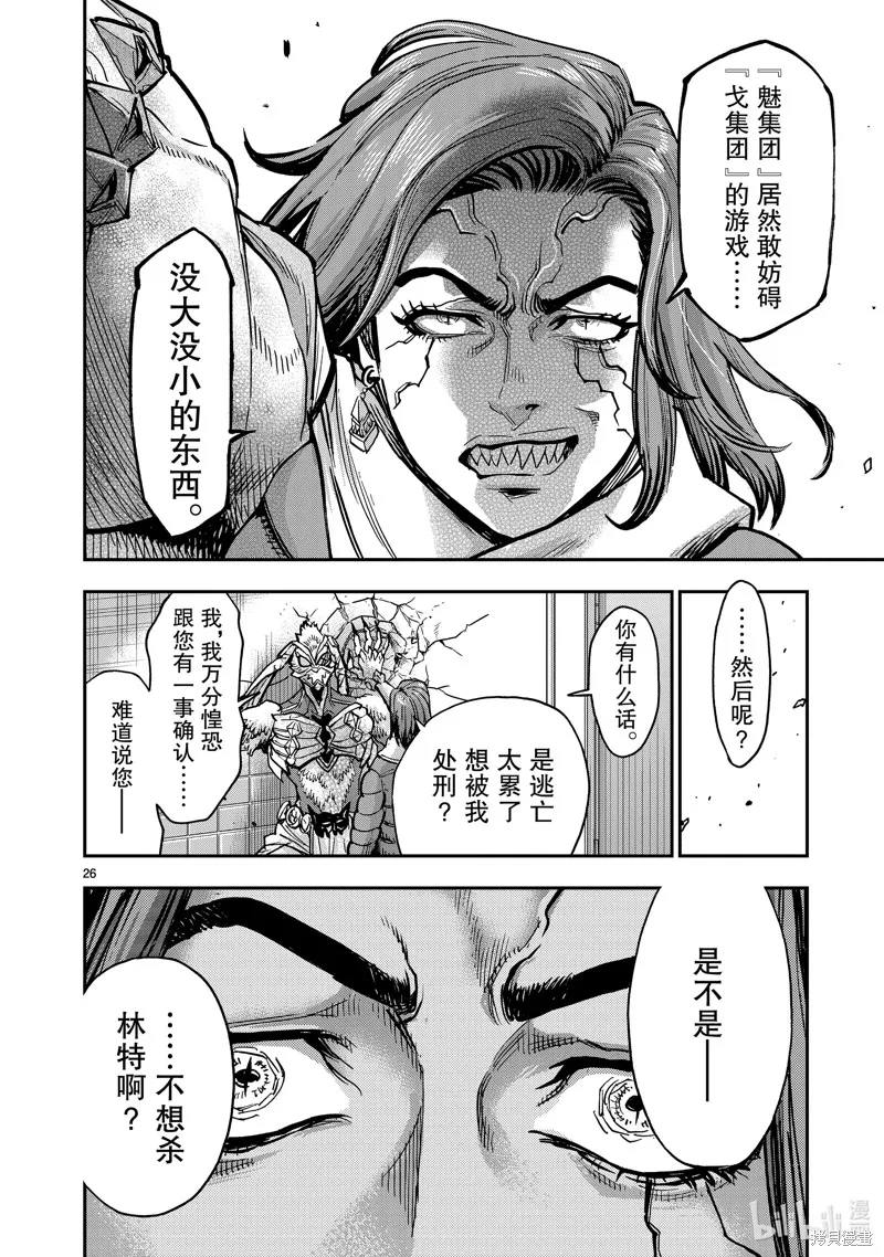 假面騎士空我,第113话,第26张