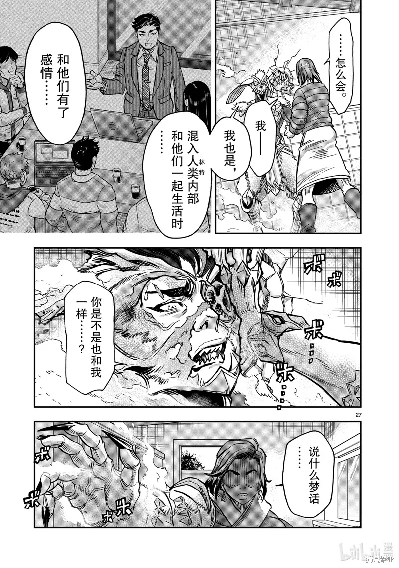 假面騎士空我,第113话,第27张