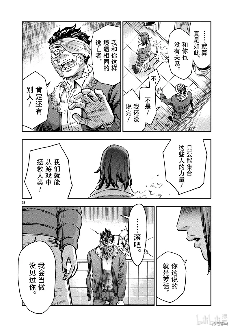 假面騎士空我,第113话,第28张