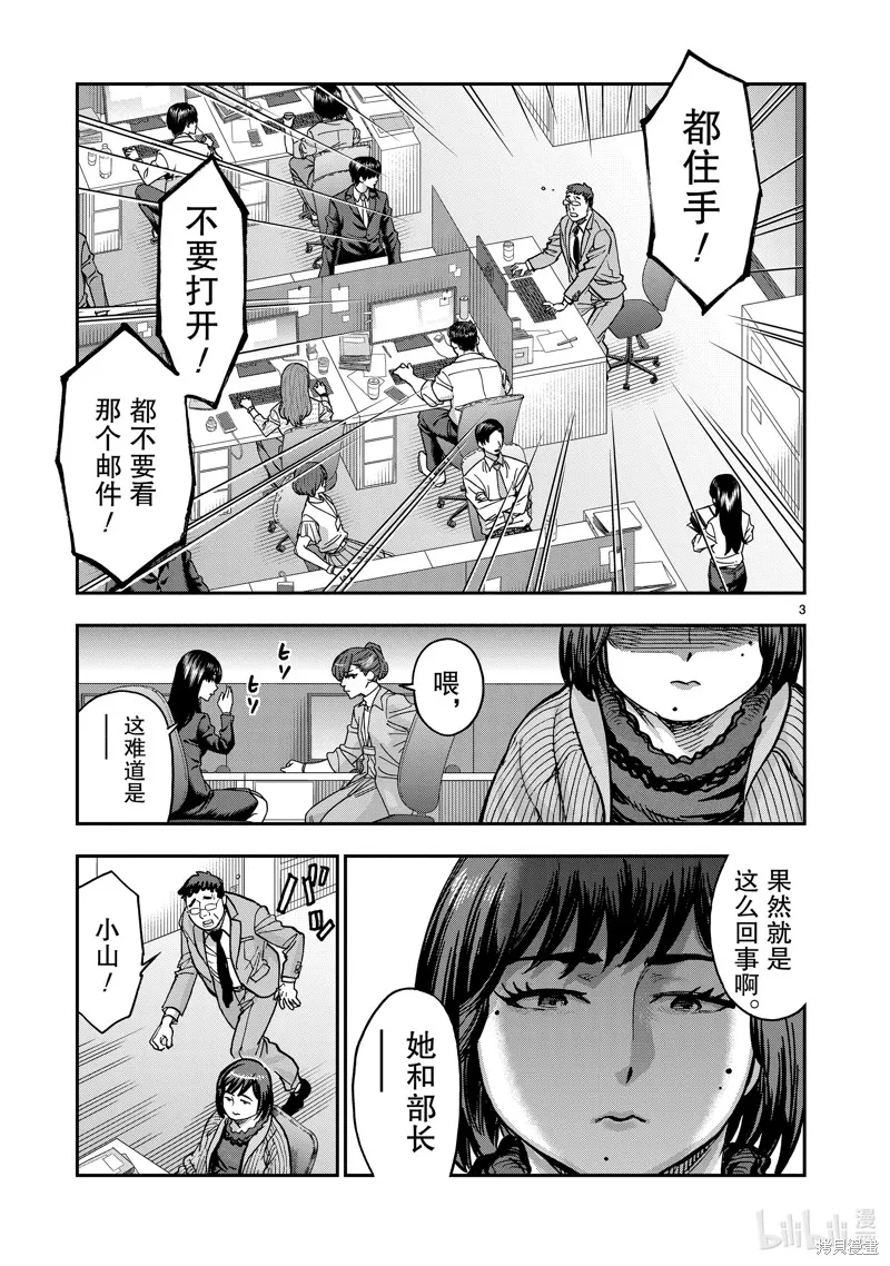 假面騎士空我,第113话,第3张