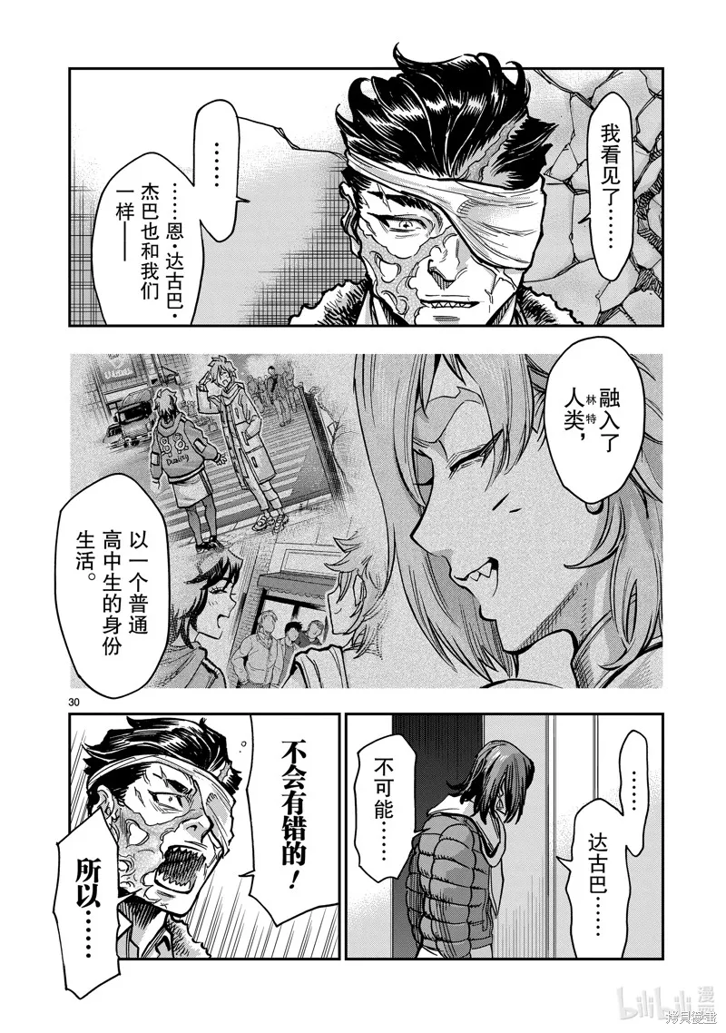 假面騎士空我,第113话,第30张