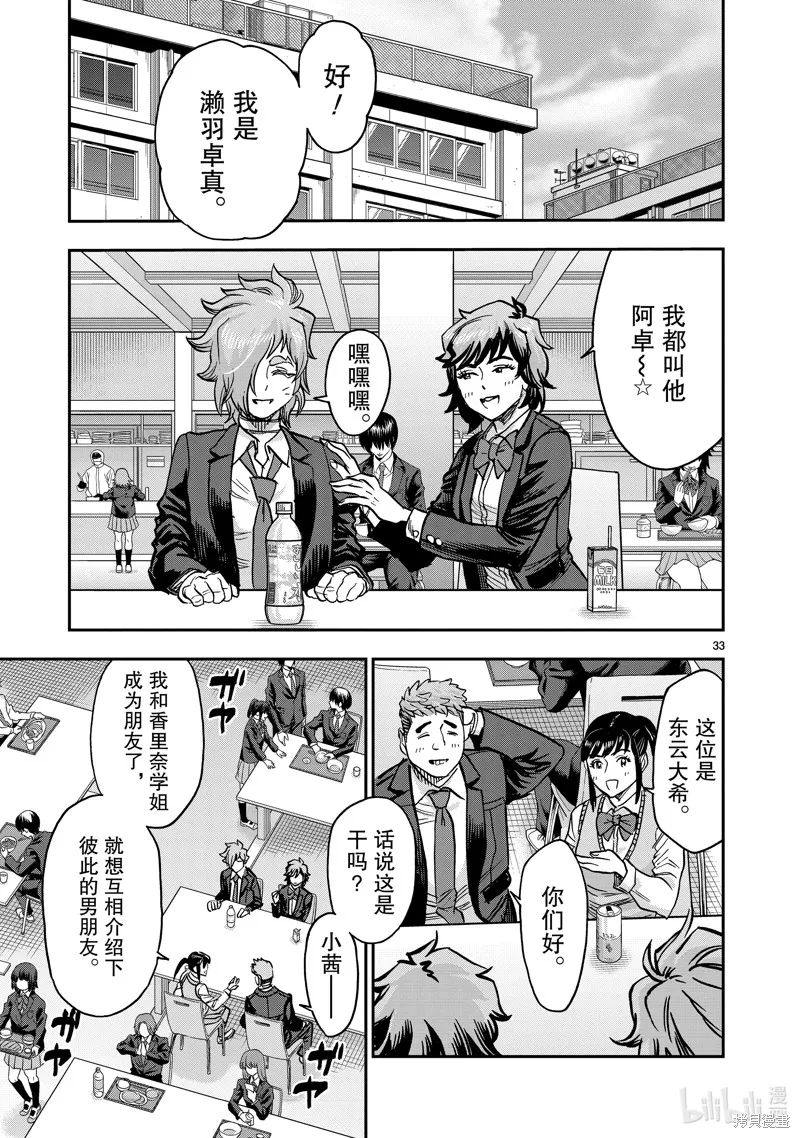 假面騎士空我,第113话,第33张