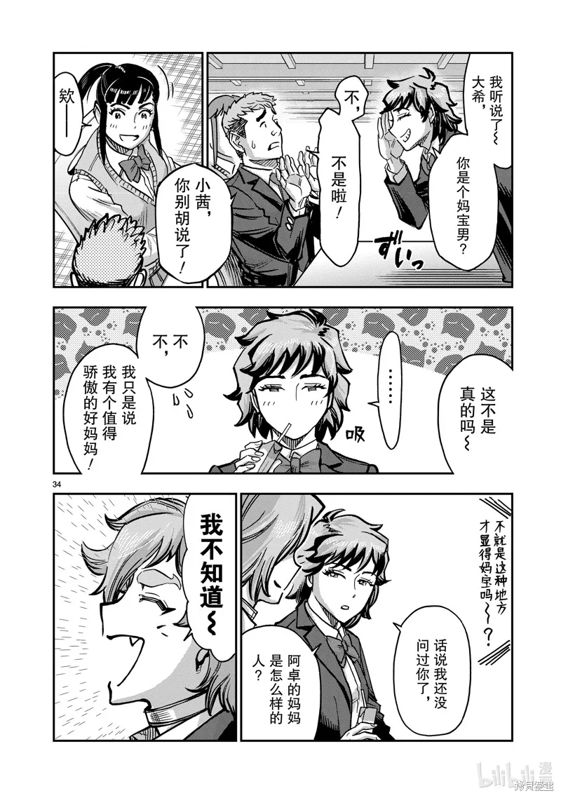 假面騎士空我,第113话,第34张