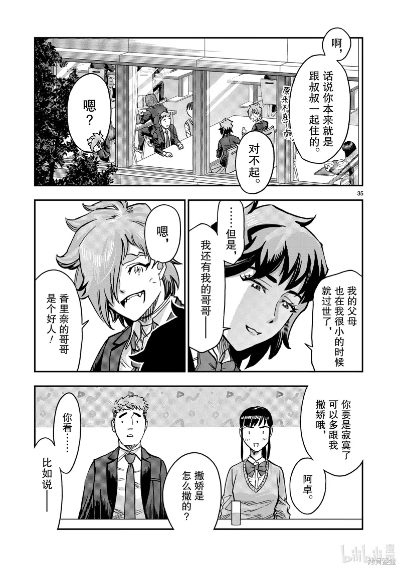 假面騎士空我,第113话,第35张