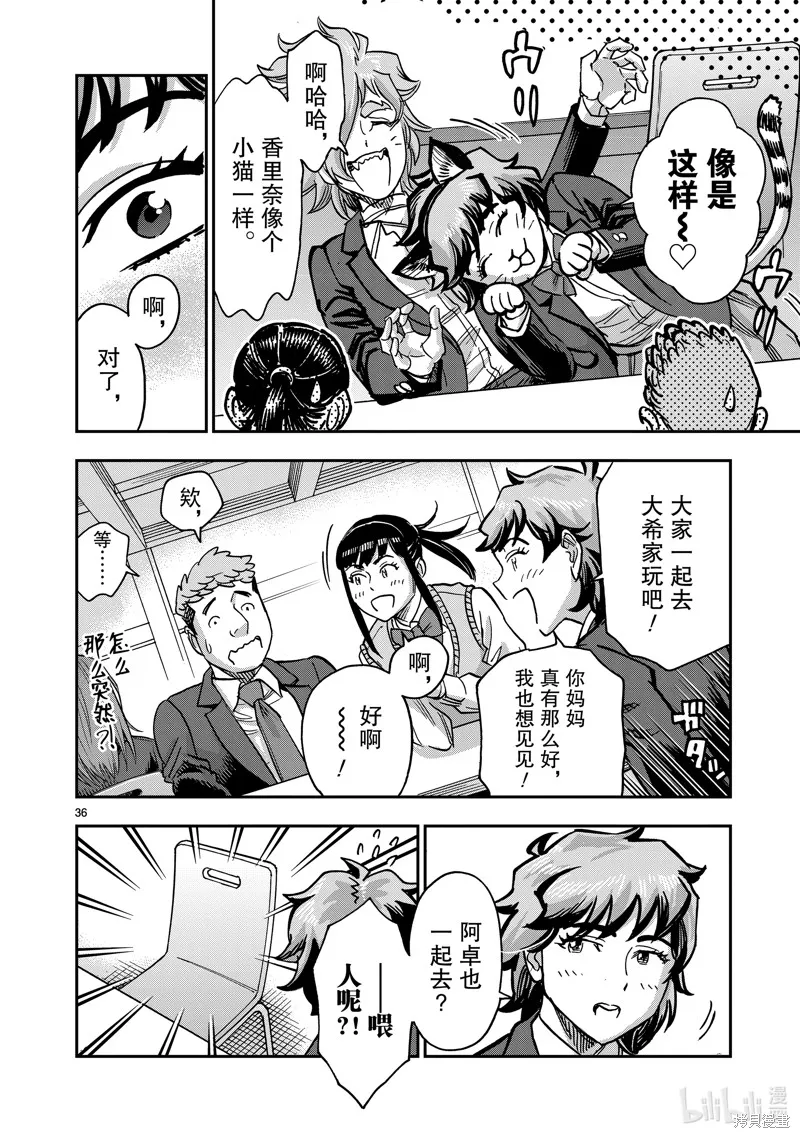 假面騎士空我,第113话,第36张