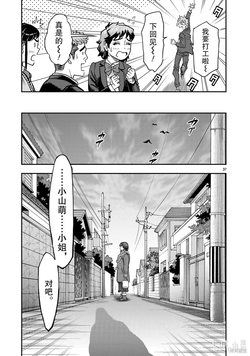 假面騎士空我,第113话,第37张