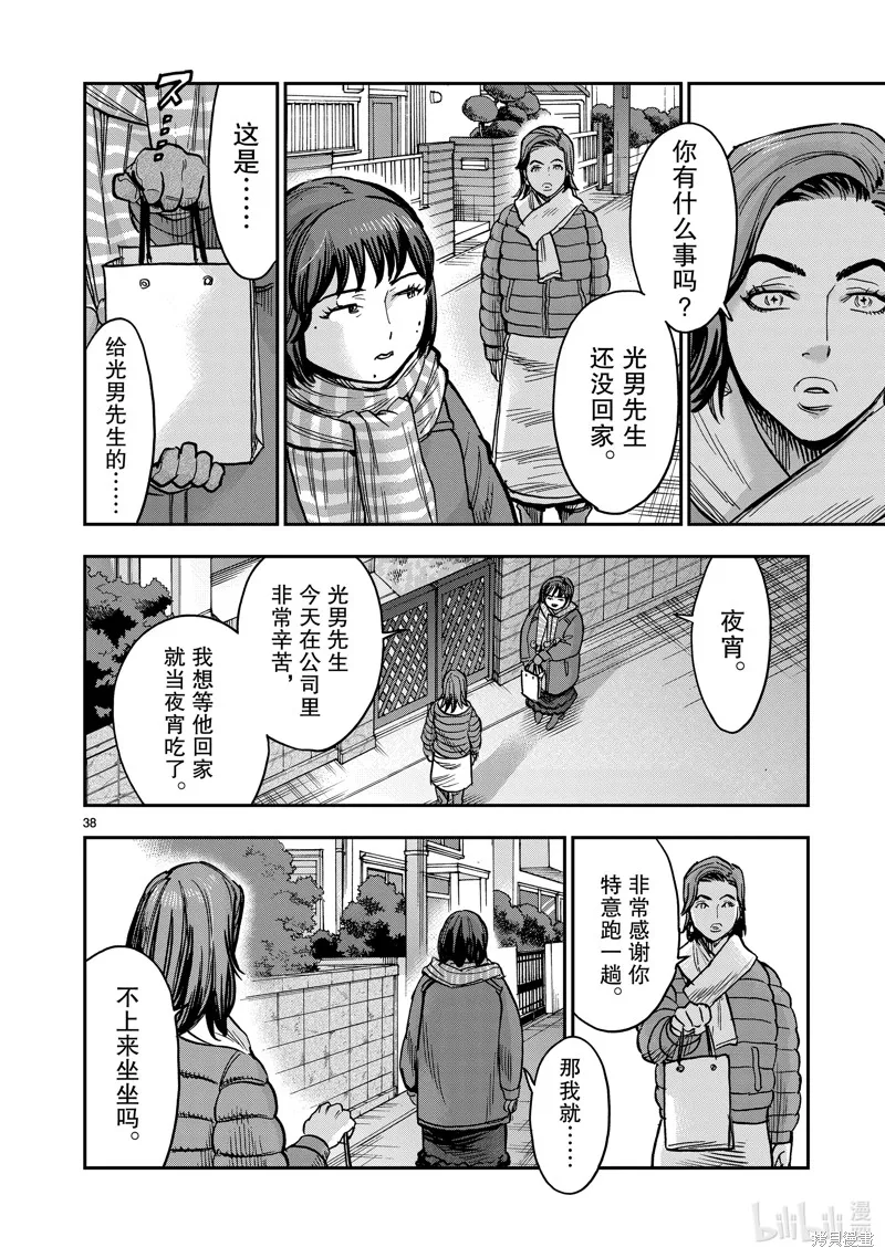 假面騎士空我,第113话,第38张