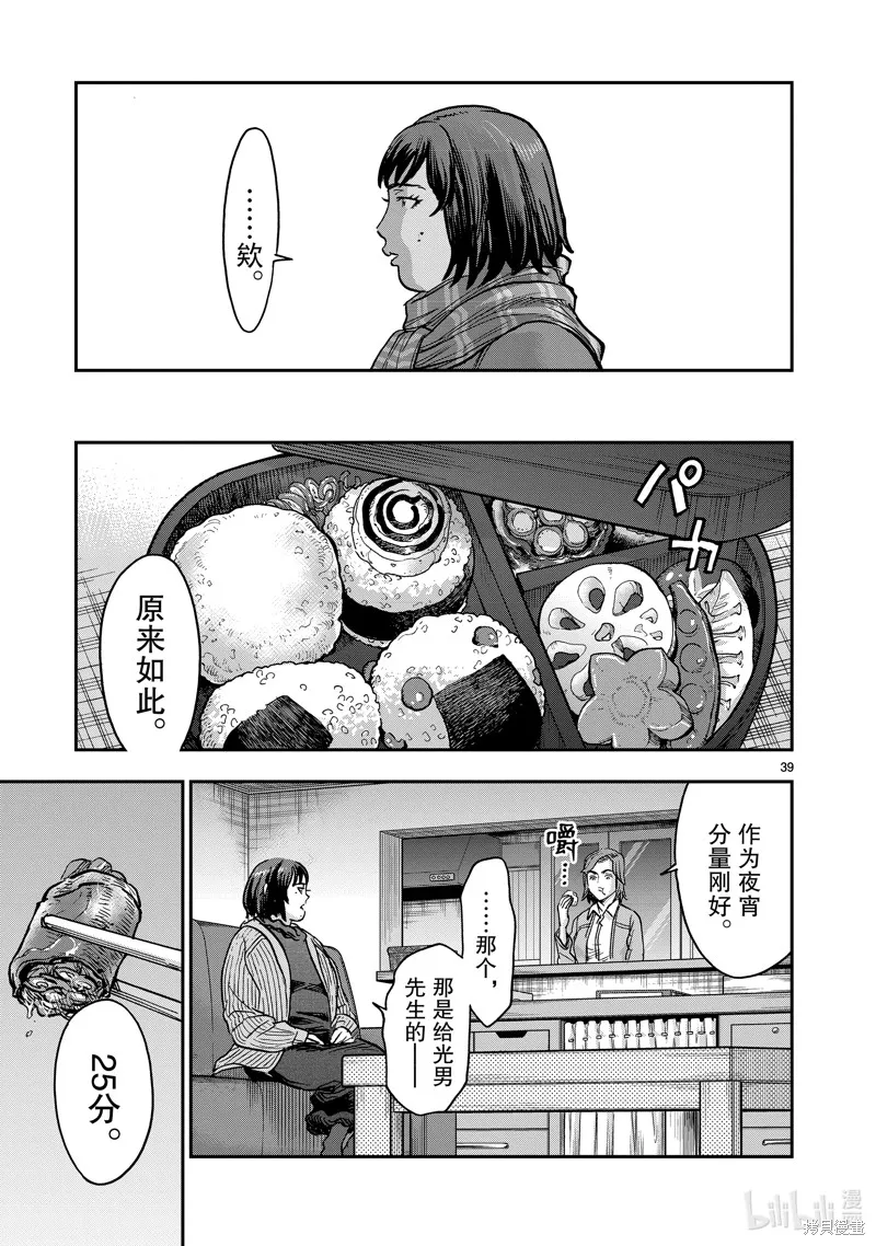 假面騎士空我,第113话,第39张