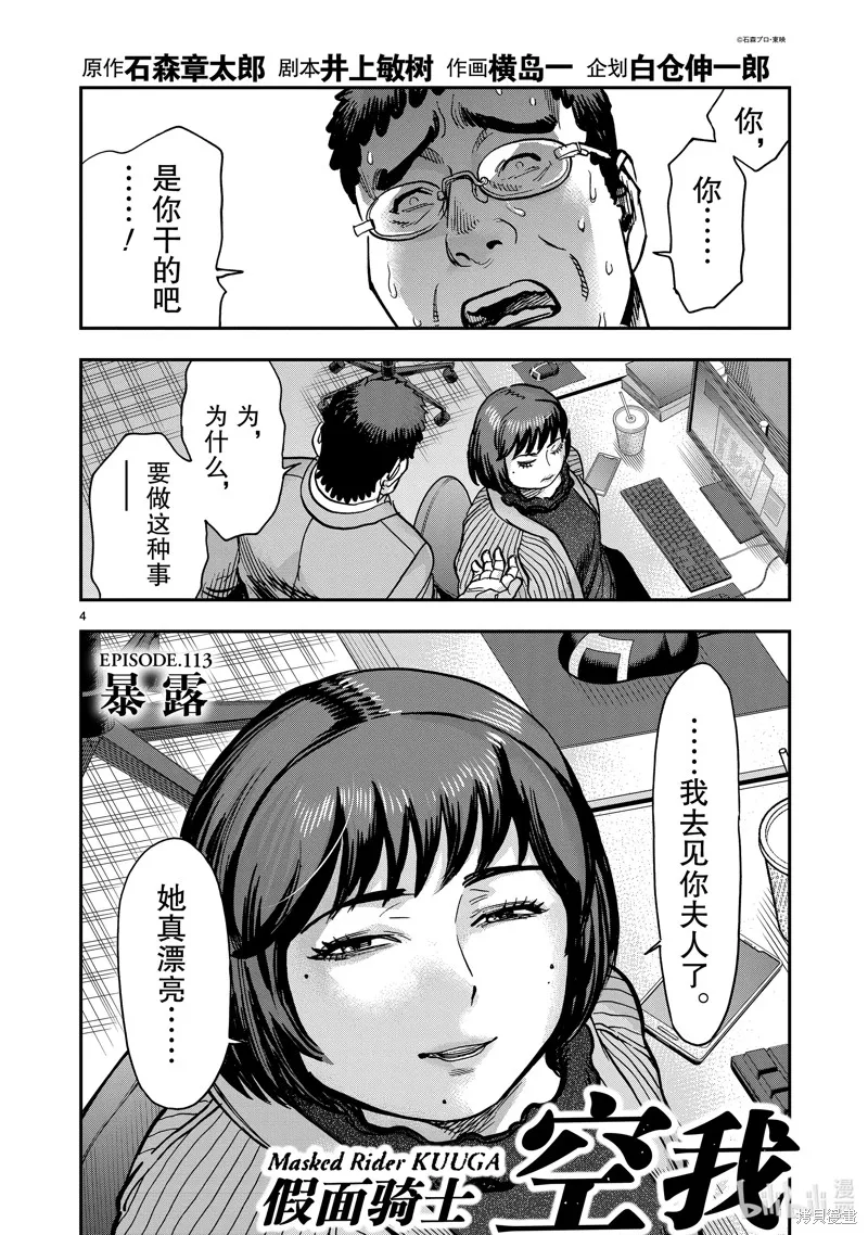 假面騎士空我,第113话,第4张