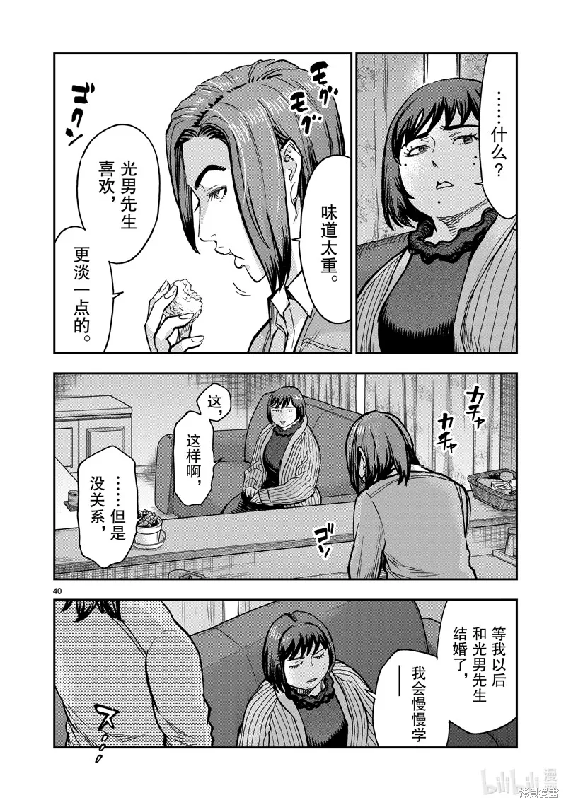 假面騎士空我,第113话,第40张