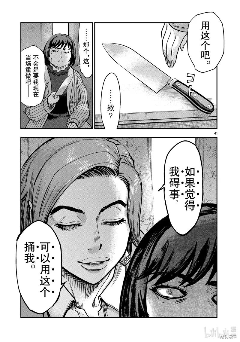 假面騎士空我,第113话,第41张