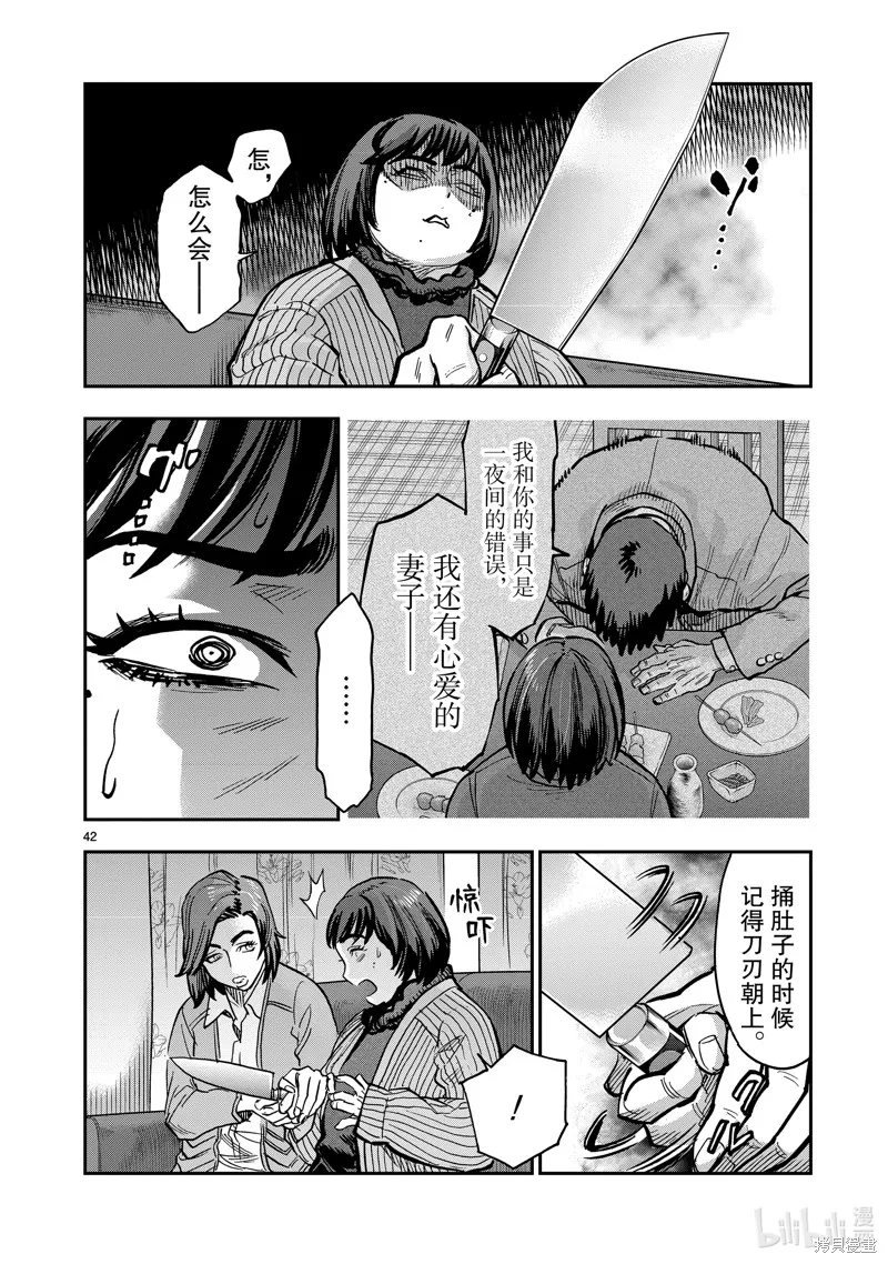 假面騎士空我,第113话,第42张