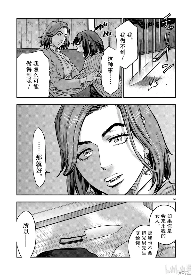 假面騎士空我,第113话,第43张