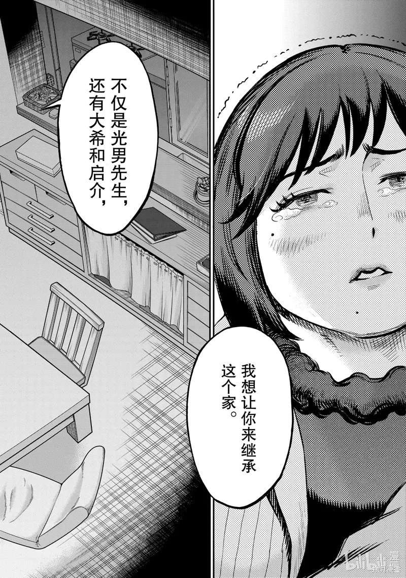 假面騎士空我,第113话,第44张