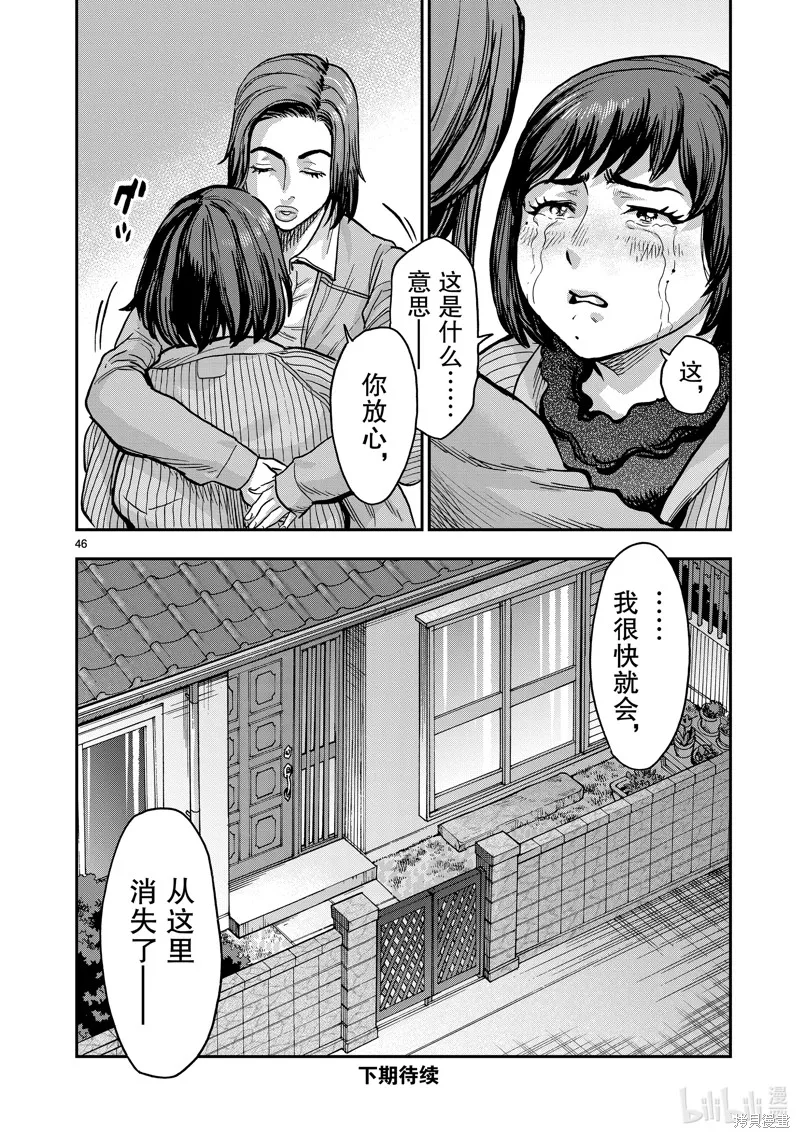 假面騎士空我,第113话,第46张
