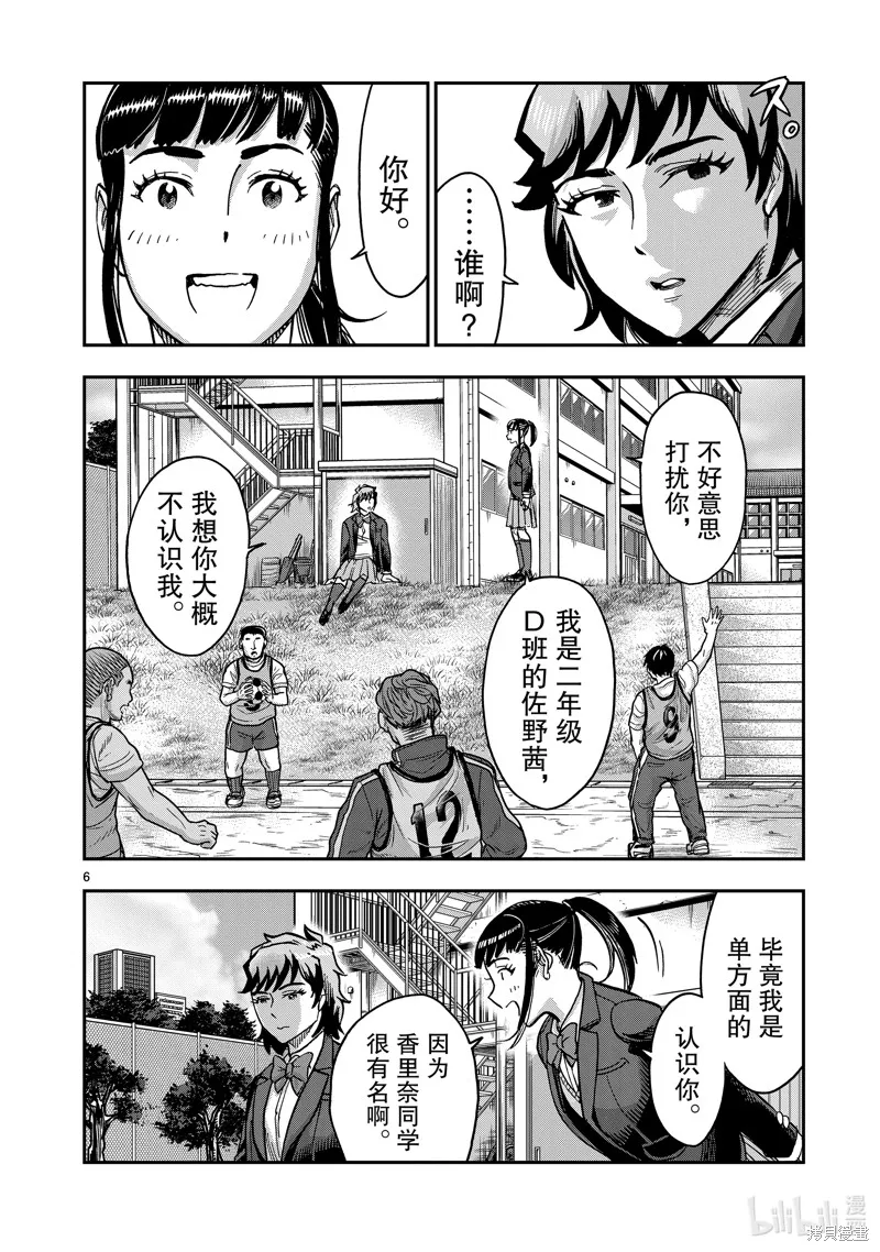 假面騎士空我,第113话,第6张