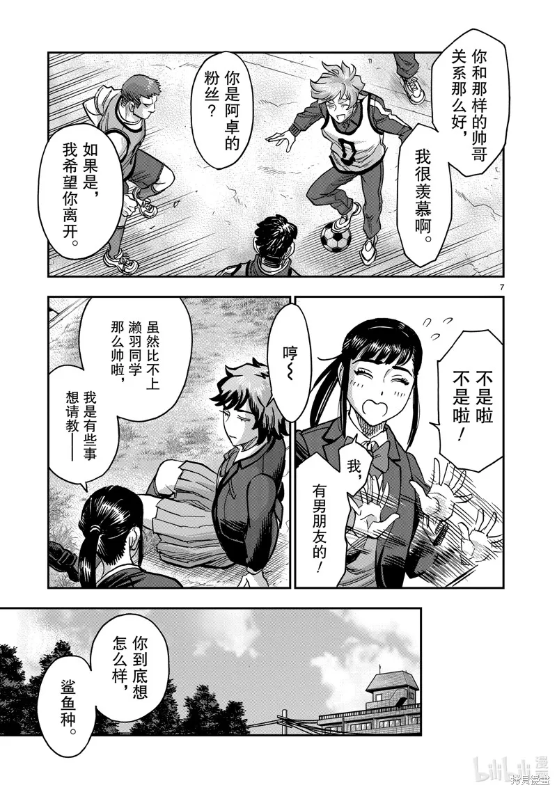 假面騎士空我,第113话,第7张