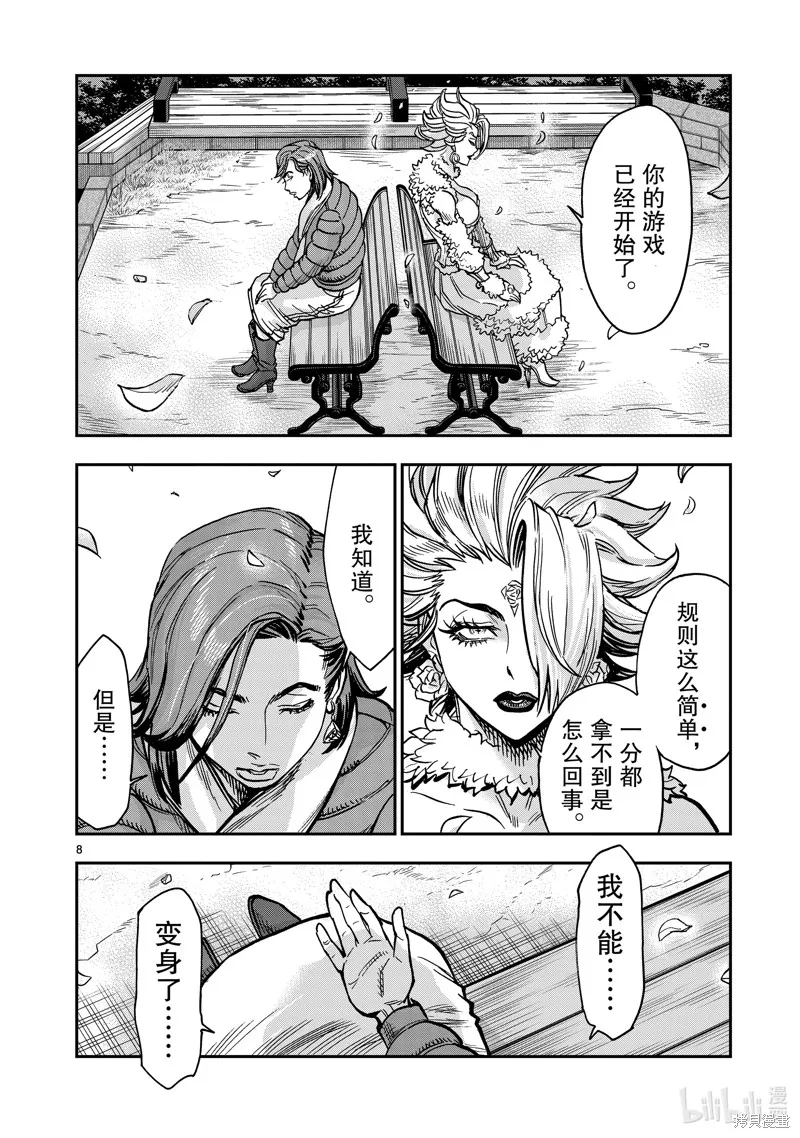 假面騎士空我,第113话,第8张