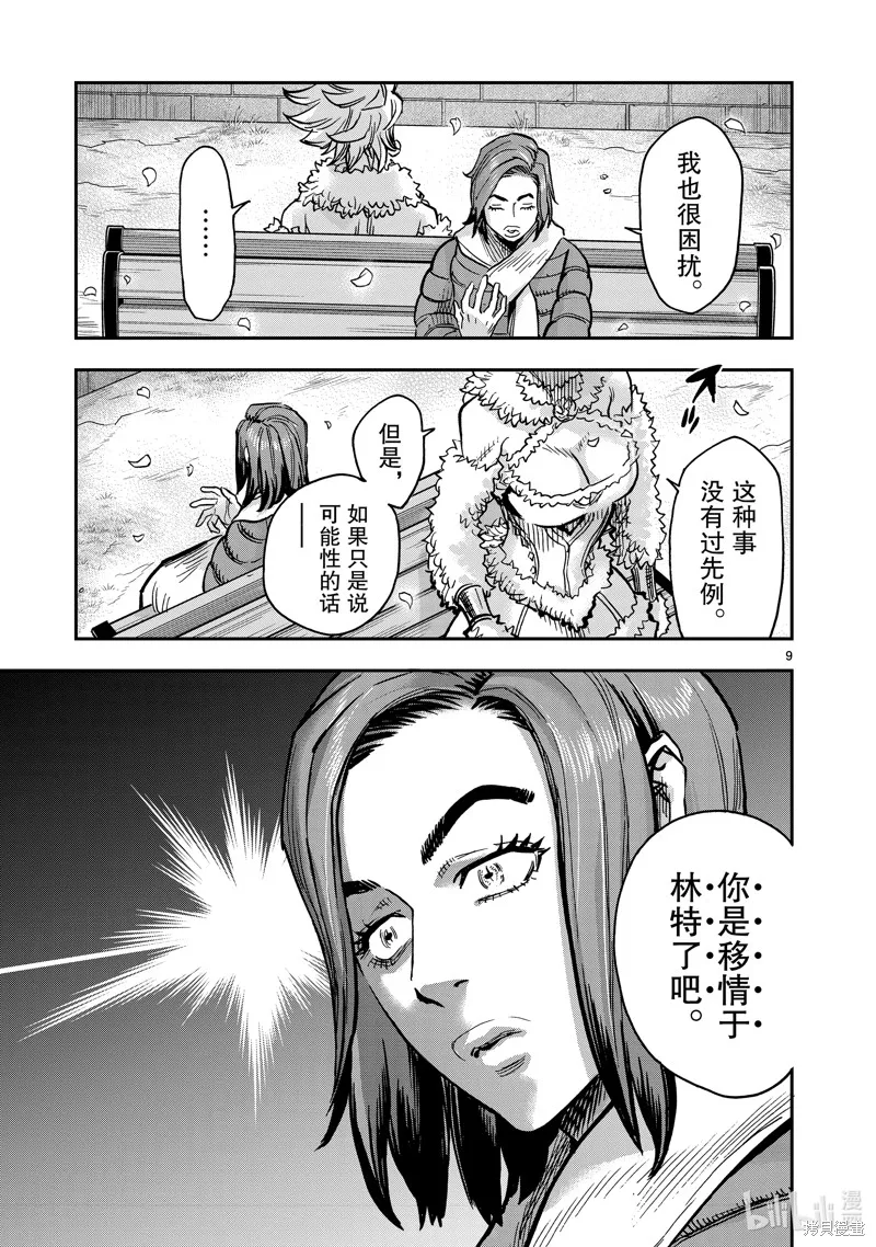 假面騎士空我,第113话,第9张