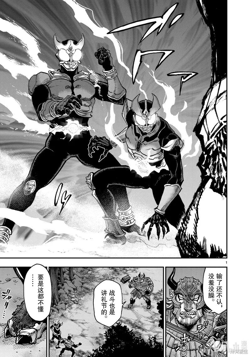 假面騎士空我,第106话,第1张