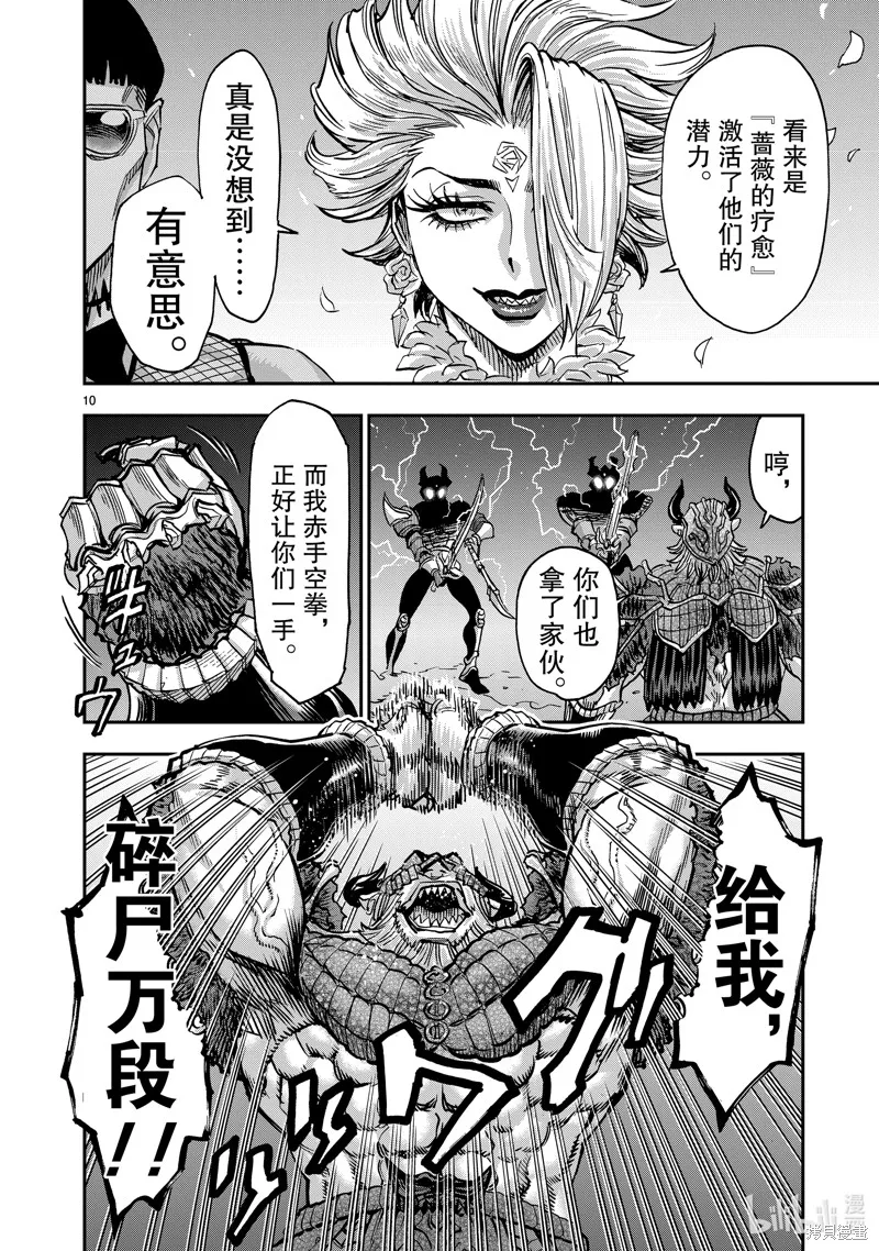 假面騎士空我,第106话,第10张