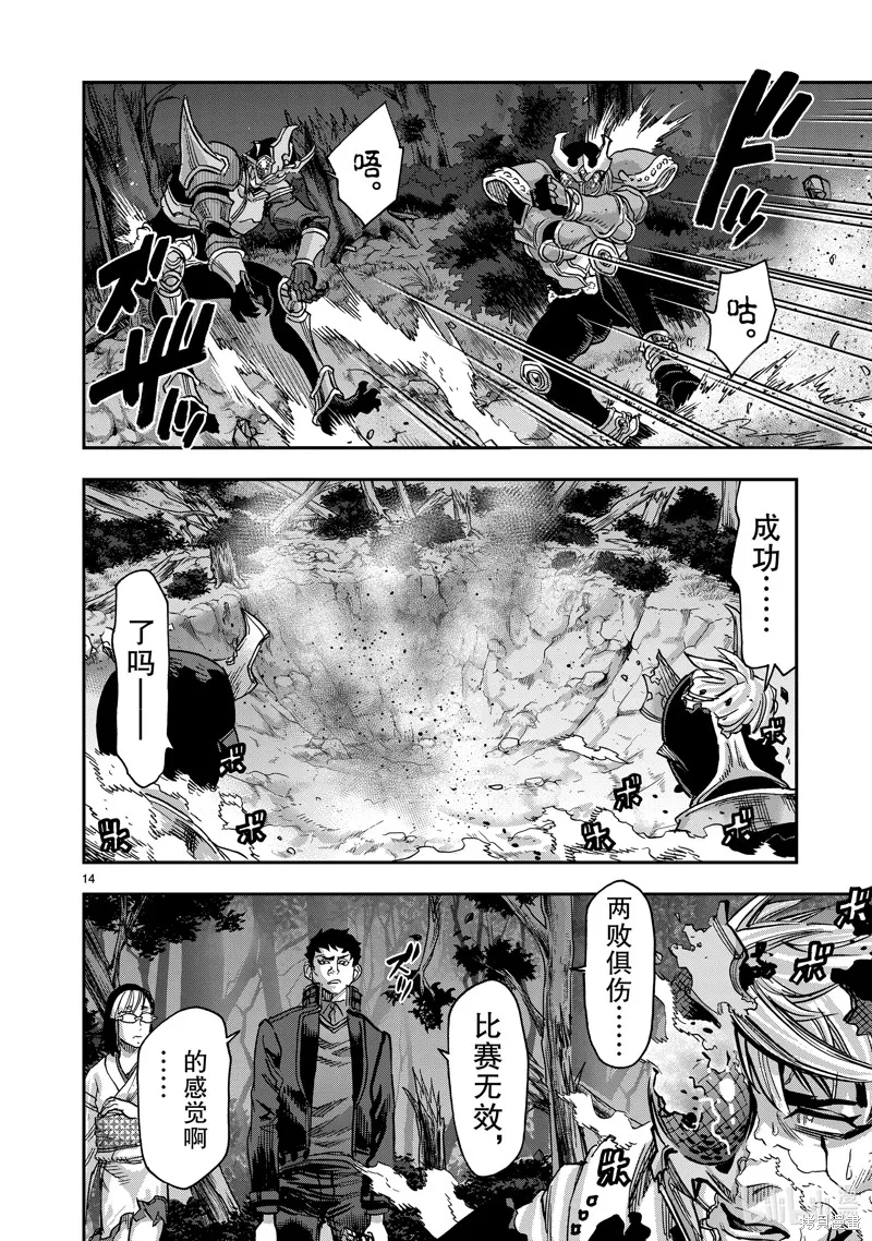 假面騎士空我,第106话,第14张