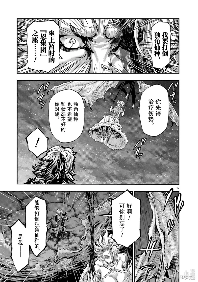 假面騎士空我,第106话,第17张