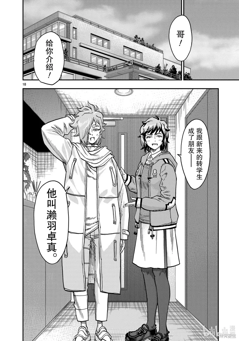 假面騎士空我,第106话,第18张