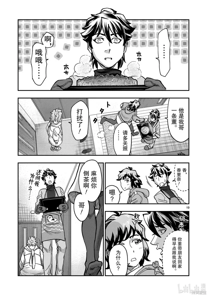假面騎士空我,第106话,第19张