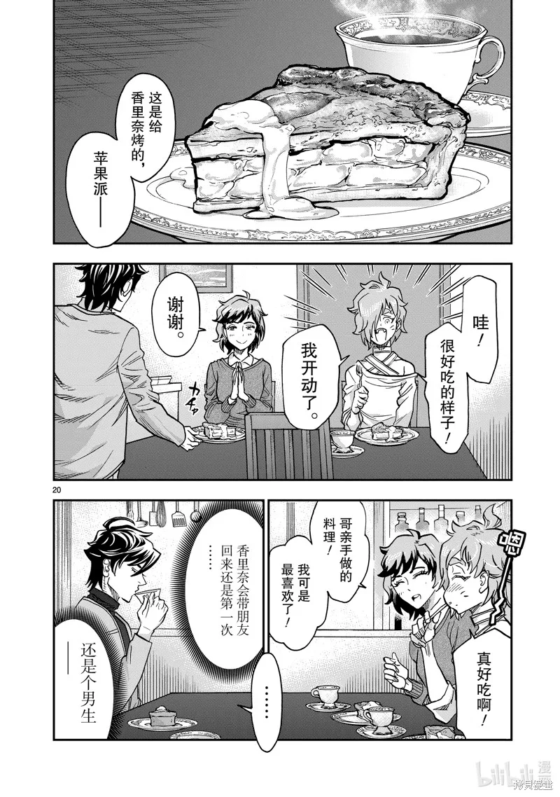 假面騎士空我,第106话,第20张
