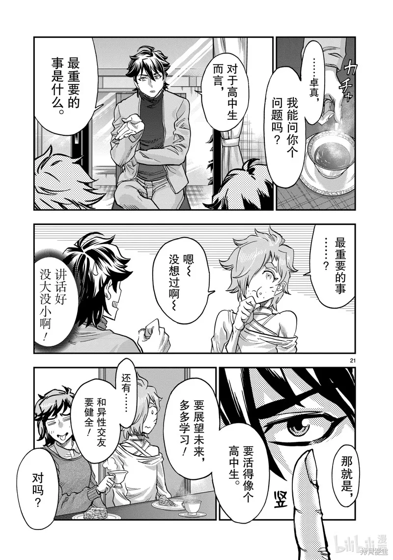 假面騎士空我,第106话,第21张