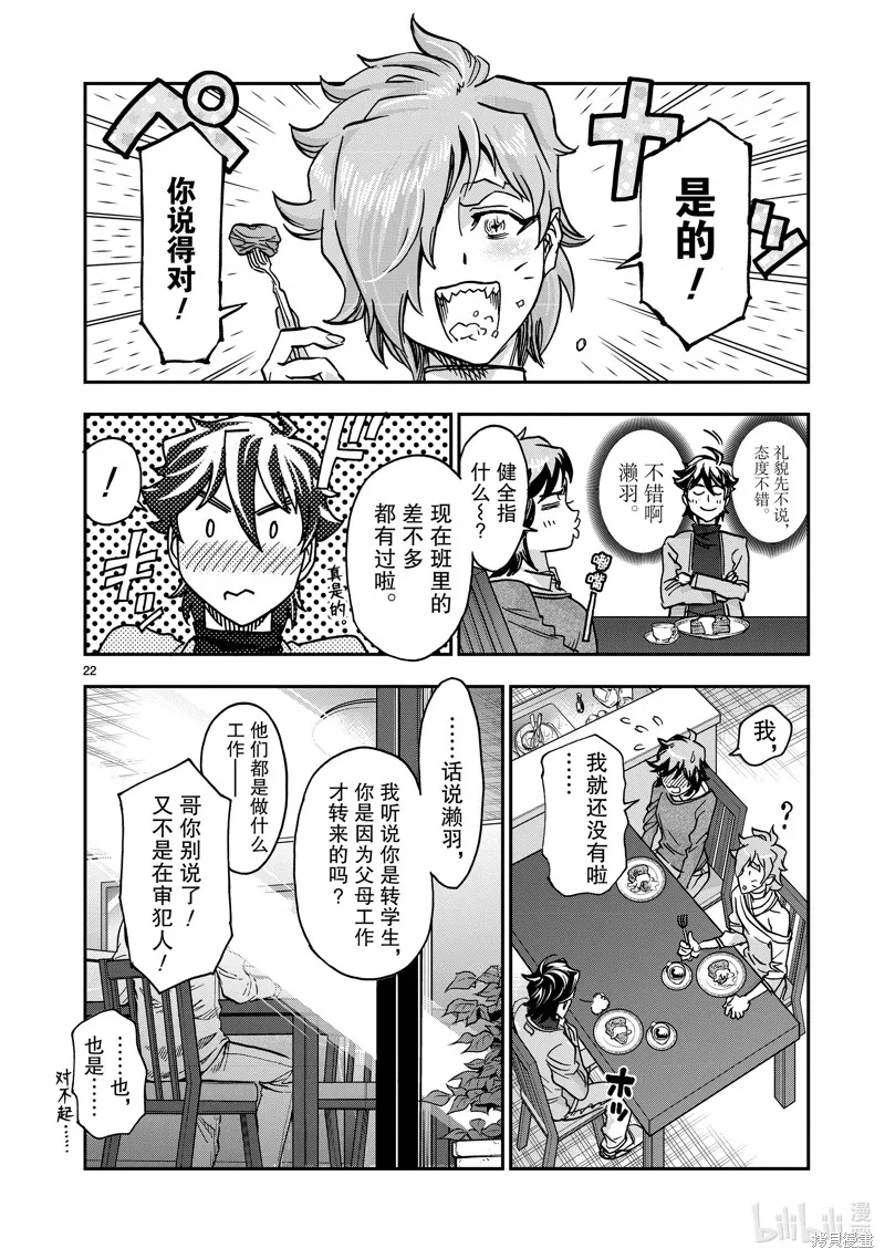 假面騎士空我,第106话,第22张