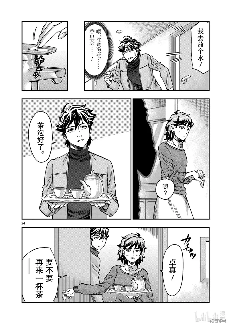 假面騎士空我,第106话,第24张