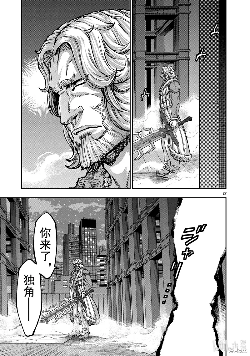 假面騎士空我,第106话,第27张