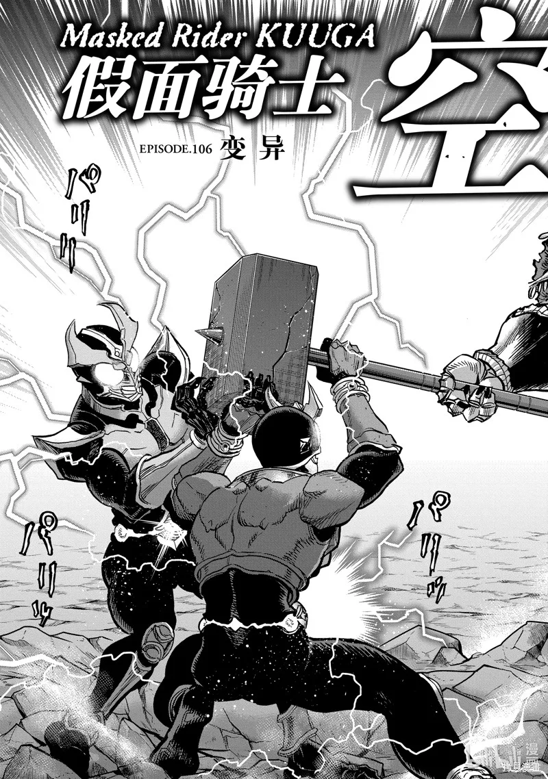 假面騎士空我,第106话,第5张