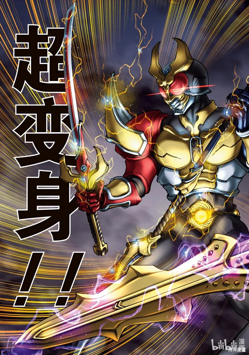 假面騎士空我,第106话,第9张