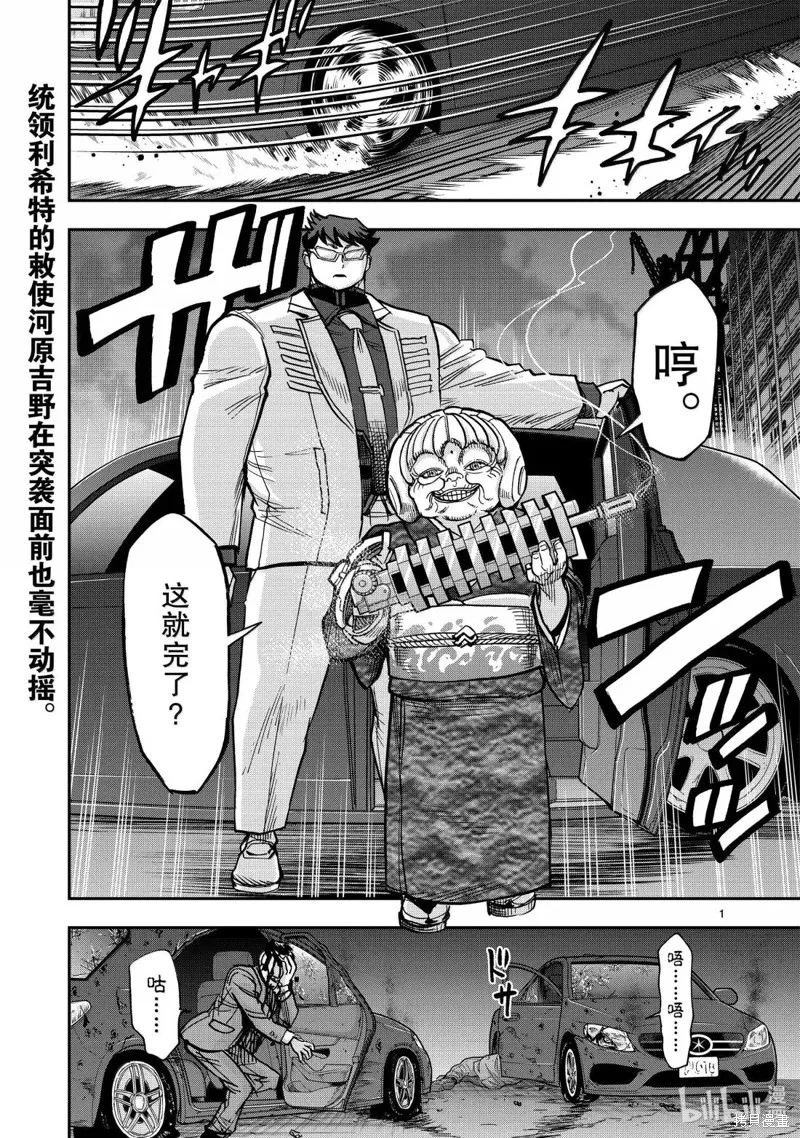 假面騎士空我,第123话,第1张