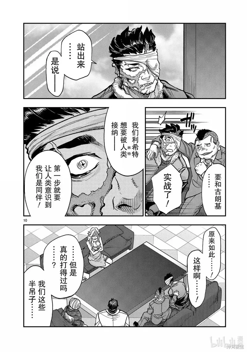 假面騎士空我,第123话,第10张