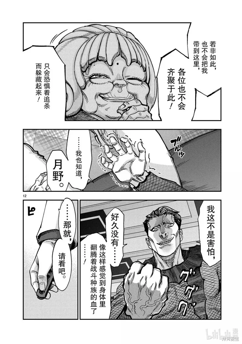 假面騎士空我,第123话,第12张