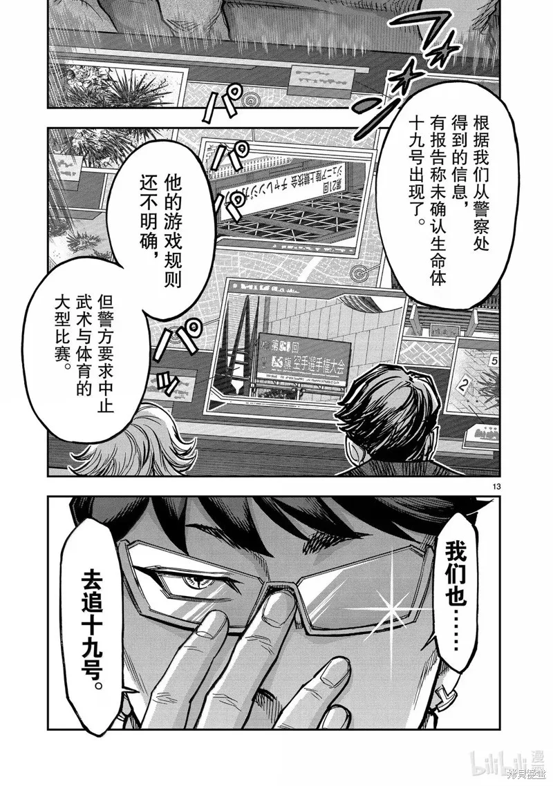 假面騎士空我,第123话,第13张