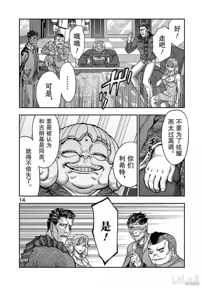 假面騎士空我,第123话,第14张