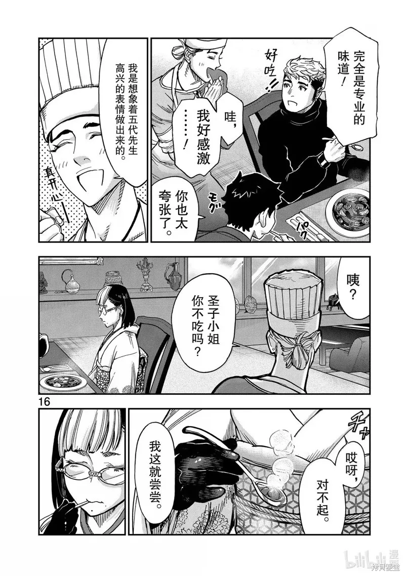 假面騎士空我,第123话,第16张